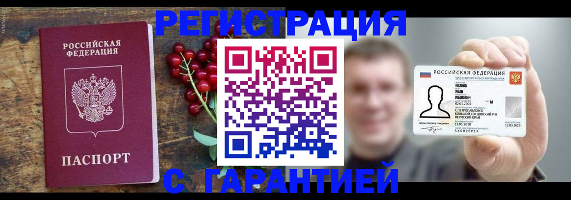 временная регистрация в Углегорске