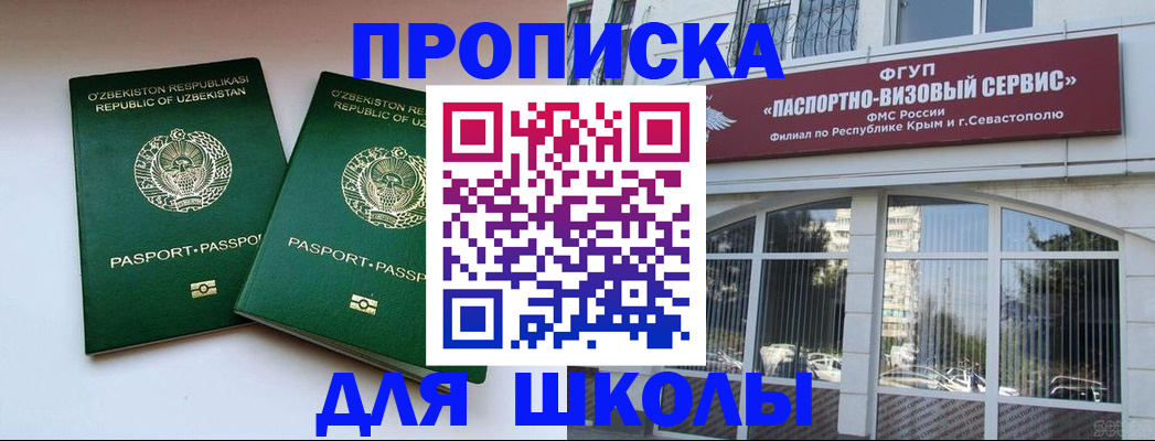 временная прописка в Углегорске