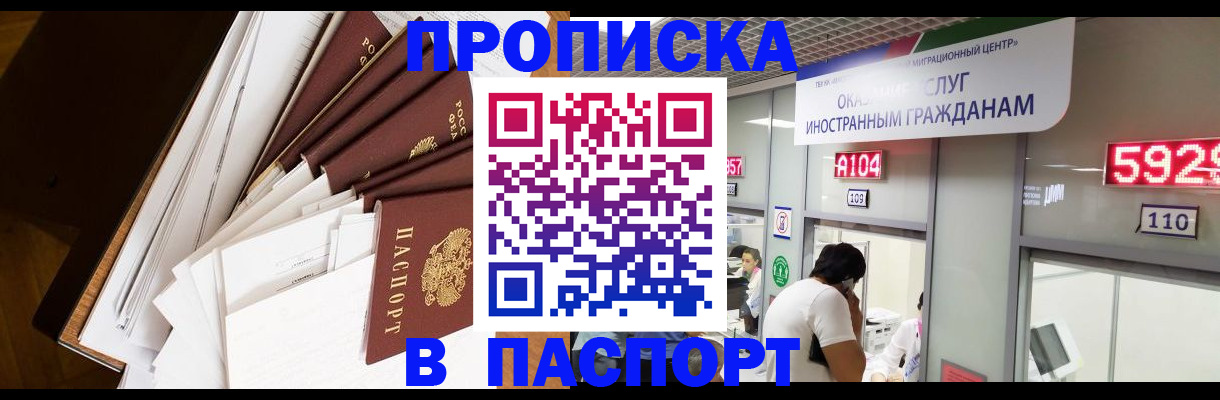 временная регистрация купить в Углегорске