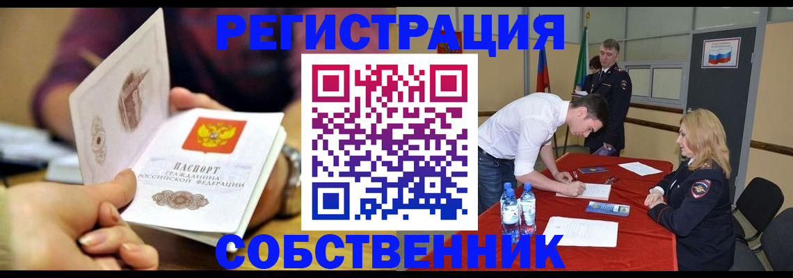 временная регистрация купить в Углегорске