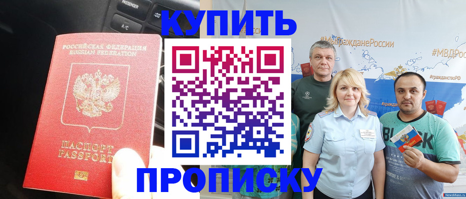 временная регистрация законно в Углегорске