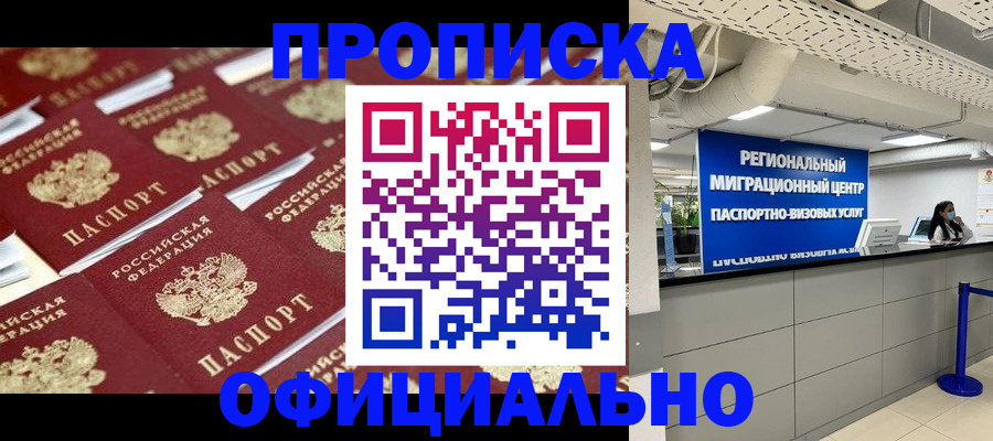 прописка для военкомата в Углегорске