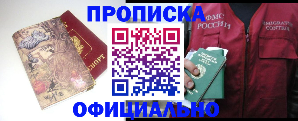временная регистрация купить в Углегорске